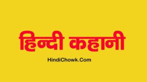 Kabutar aur madhumakkhi ki kahani