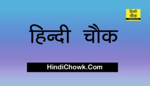 dronacharya and eklavya story in hindi