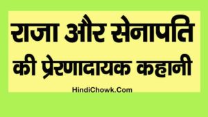 raja ki kahani in hindi