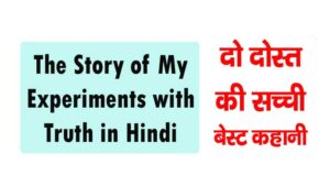 The Story of My Experiments with Truth