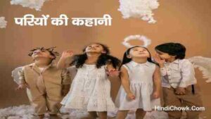 Pariyon Ki Kahani in hindi
