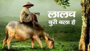 Lalach Buri Bala Hai