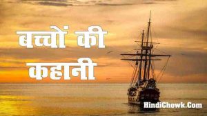 Bacchon Ki Kahani